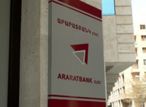 АРАРАТБАНК намерен нарастить капитал до нового нормативного уровня путем покупки другого банка