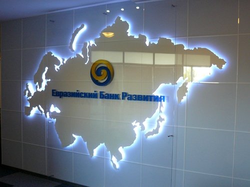 Ministry of Finance and the Eurasian Development Bank are considering  opportunities to expand cooperation areas