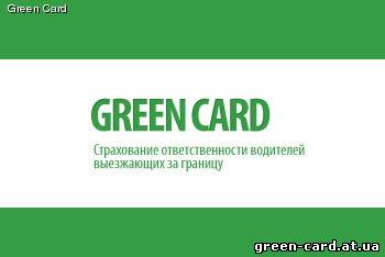 Armenia applies for joining Green Card international motor insurance card system