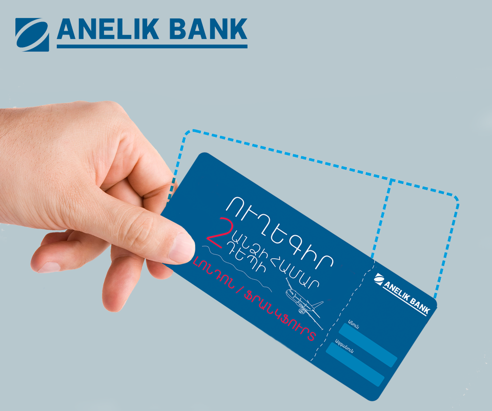 Owners of Anelik Bank`s coupon bonds are given opportunity to win tour package to largest European financial center