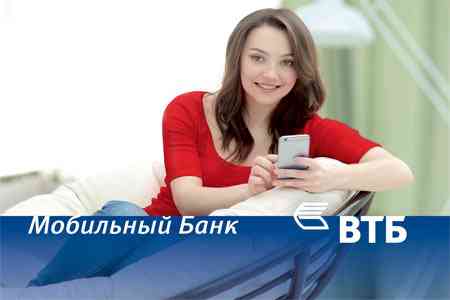 Количество пользователей Мобильного Банка Банкa ВТБ (Армения) доходит до 120 000