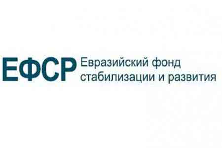 Совет ЕФСР предоставит Армении $100 млн на поддержку экономических преобразований