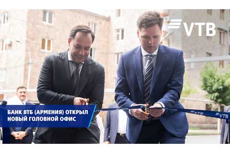 ВТБ (Армения) открыл новый головной офис