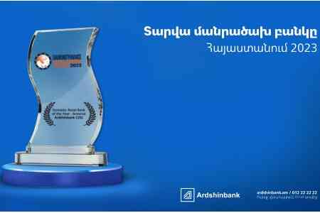 Ардшинбанк признан Pозничным банком года в Армении по версии журнала Asian Banking & Finance