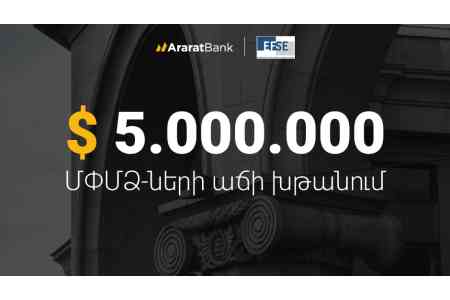 ԱրարատԲանկը USD 5 մլն է ներգրավել EFSE-ից՝ ի աջակցություն Հայաստանի ՄՓՄՁ-ներին   