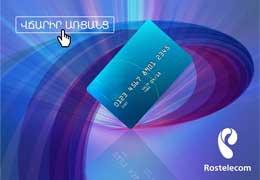 Rostelecom Armenia improved introduction of internet-tariff within Rinternet tariff packages
