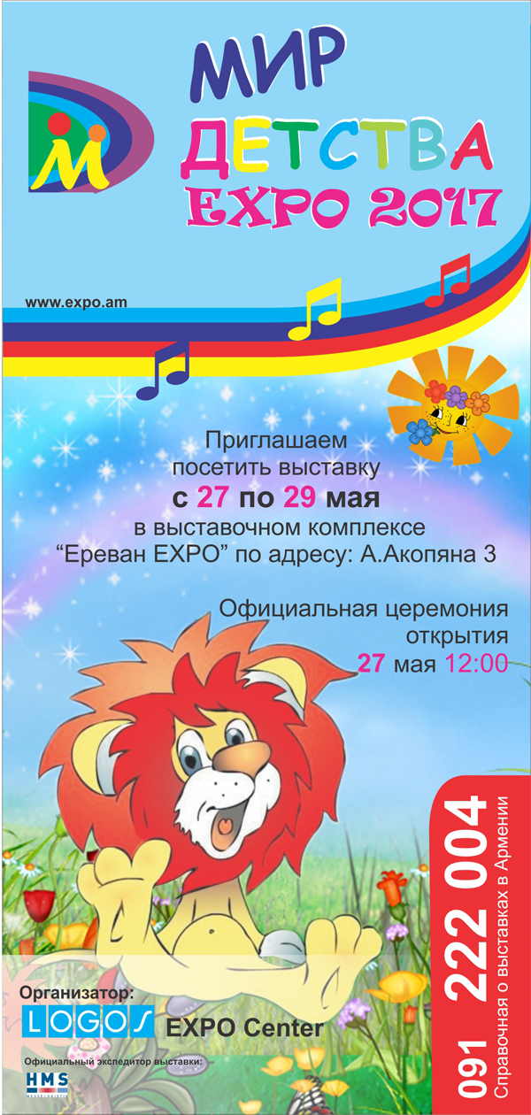 11th international specialized exhibition "WORLD OF CHILDHOOD EXPO  2017" to be held in Armenia