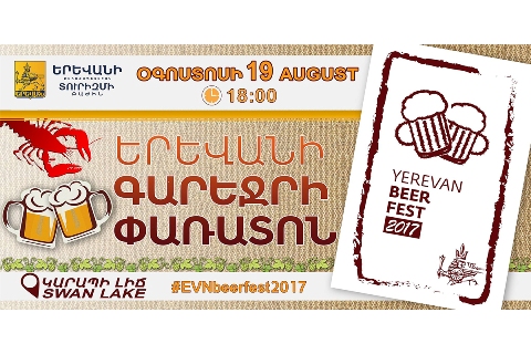 В  Ереване пройдет  фестиваль пива