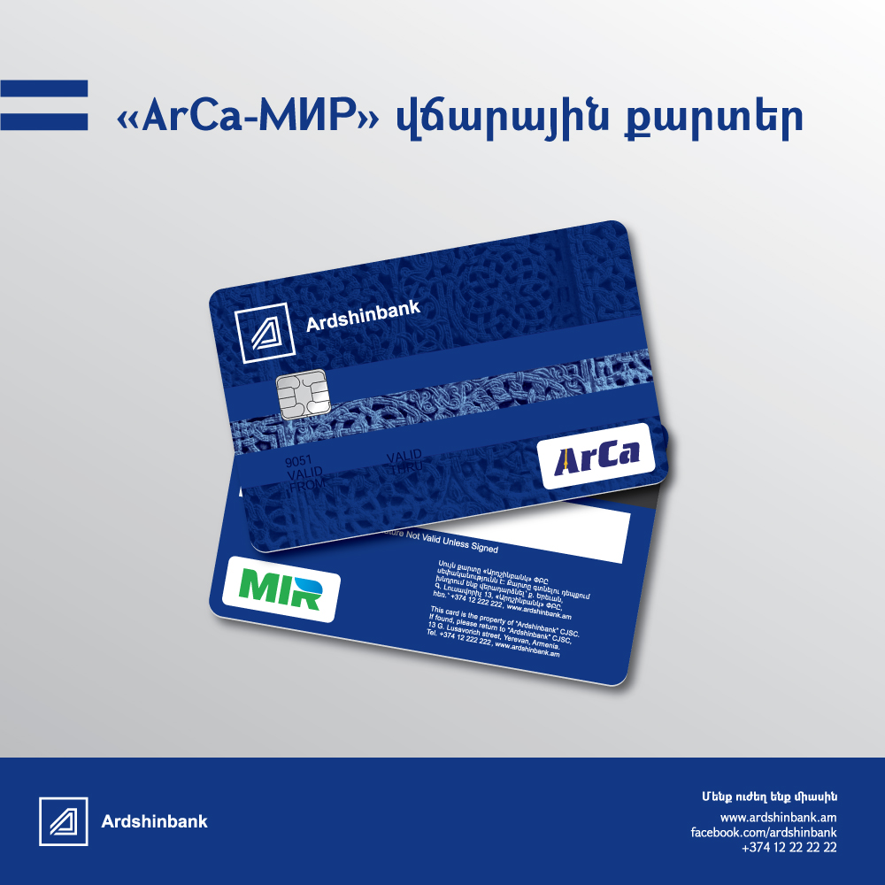 Ardshinbank was the first in Armenia to issue payment cards ArCa-MIR