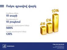 Ардшинбанк снижает процентные ставки кредитов под залог золота
