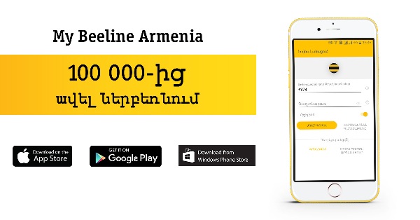 Beeline. «My Beeline Armenia» բջջային հավելվածի ներբեռնումների թիվը շարունակում է աճել 
