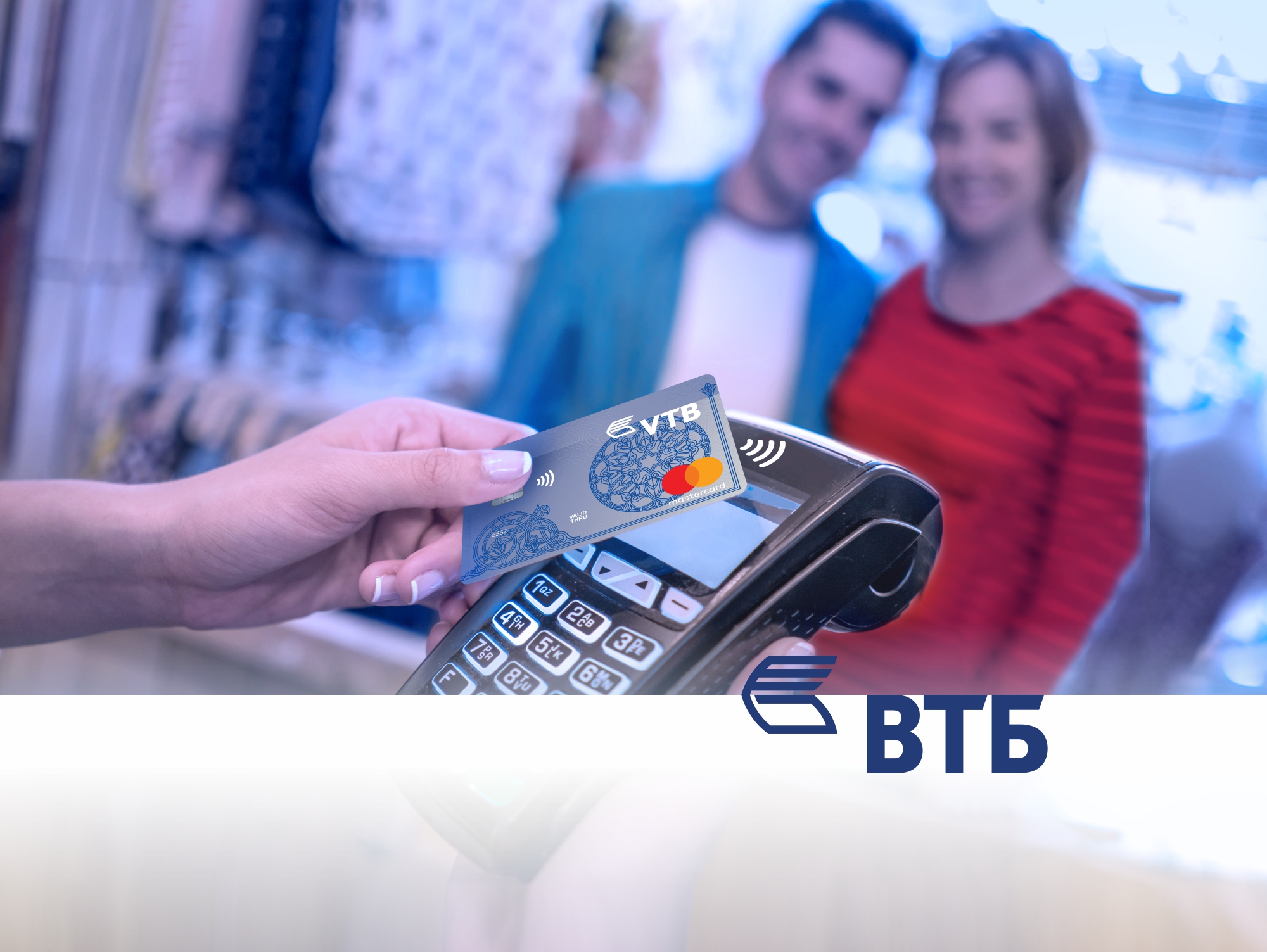 Банк ВТБ (Армения) начал прием бесконтактных карт Mastercard PayPass в торговых точках