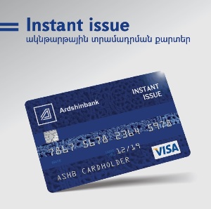 Արդշինբանկը թողարկում է “Visa Instant Issue” ակնթարթային տրամադրման քարտեր