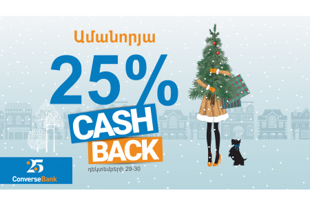 Converse Bank announces the launch of the traditional Cashback campaign  ahead of Christmas and New Year holidays. 