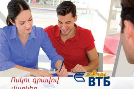 VTB Bank (Armenia) announces the latest in 2017. share in Lombard loans