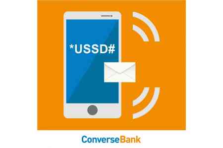 Конверс Банк объявил о запуске новой услуги USSD  для картодержателей