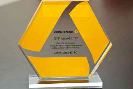 Араратбанк в шестой раз стал обладателем престижной премии Commerzbank AG "Превосходство качества"