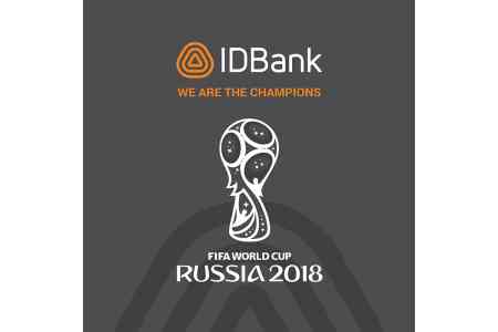 IDBank организовал для футбольных болельщиков ЧМ-2018 фан зону под открытым небом