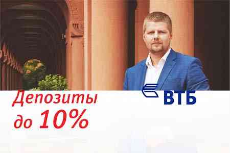 VTB Bank (Armenia) offers higher rates on AMD deposits - up to 10%