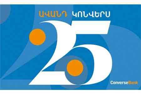 Конверс Банк к своему 25-летию запустил на рынок новый депозит - "Конверс 25"