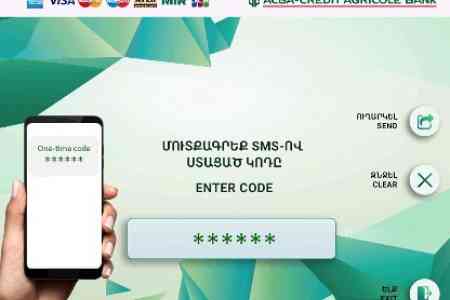 Քարտերի PIN կոդերը ստացեք sms հաղորդագրության միջոցով 