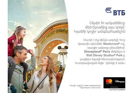 Банк ВТБ (Армения) совместно с MasterCard разыгрывает путёвку в Disneyland Paris