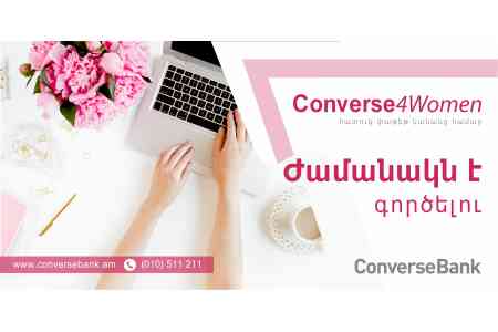 Կոնվերս Բանկը գործարկել է շահավետ ակցիա գործարար կանանց համար՝ «Converse4Women»