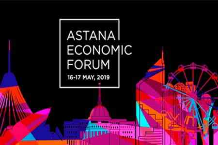 Президент Армении выступит с докладом на Астанинском экономическом форуме
