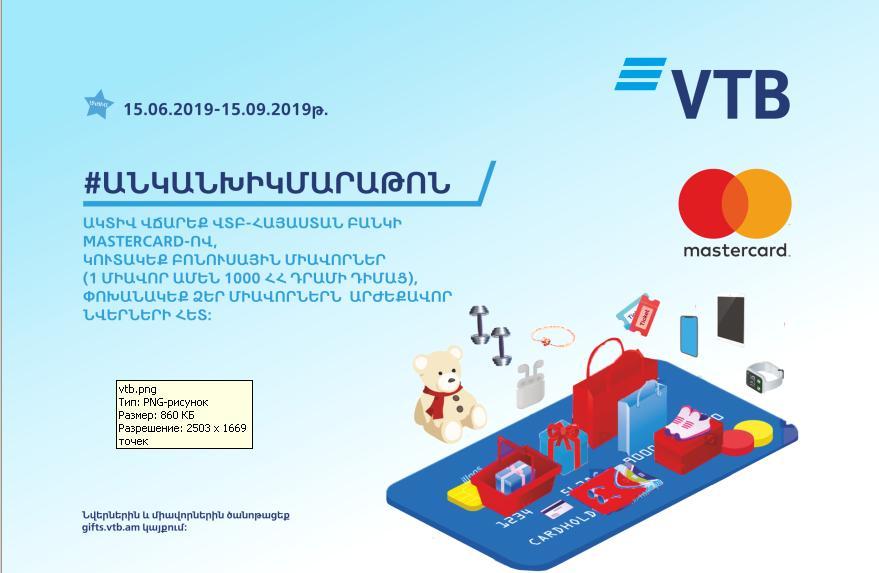 VTB Bank (Armenia), jointly with MasterCard, launches Cashless Marathon for the 7th time