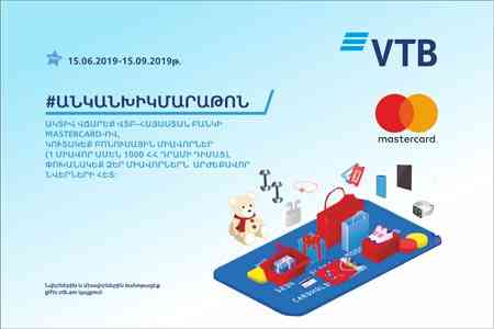 ՎՏԲ-Հայաստան Բանկն ամփոփեց #անկանխիկմարաթոն մարքեթինգային արշավի առաջին փուլը