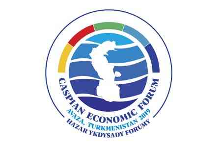 Делегация Армении примет участие в первом Каспийском экономическом форуме в  Туркменбаши