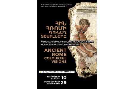 Արդշինբանկը՝ «Հին Հռոմի գունեղ տեսիլները. խճանկարներ Կապիտոլյան թանգարաններից» եզակի ցուցահանդեսի գործընկեր