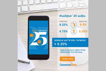 The terms of“ Converse 25 ” deposit have become more attractive