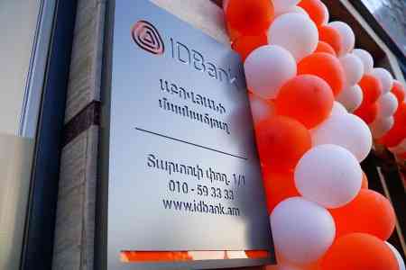 Абовянский филиал IDBank-а теперь функционирует по новому адресу