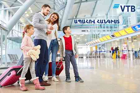 Банк ВТБ (Армения) и Страховая компания “РЕСО” предлагают путешествовать со страховым пакетом «Безопасный отдых»
