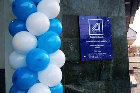 В городе Вагаршапат вновь открыл свои двери после модернизации филиал Ардшинбанка «Вагаршапат»