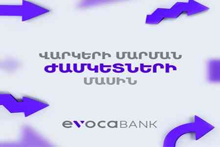 Evocabank-ը 2 ամիս ժամկետով հետաձգում է SingleTOUCH վարկերի հերթական ամսական մարումները