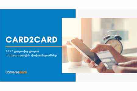 Международные переводы Card2Card - одно из главных преимуществ нового Мобильного приложения Конверс Банка