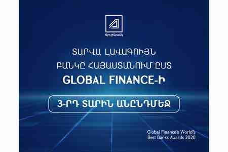 Ардшинбанк признан «Лучшим банком года» по версии «GLOBAL FINANCE»