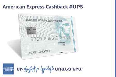 «Մի՛ իրականացրու գնումներդ առանց նրա». American Express Cashback