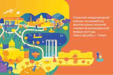  IDeA announces an open international competition for the development  of architectural solutions of the Gyumri Friendship Park