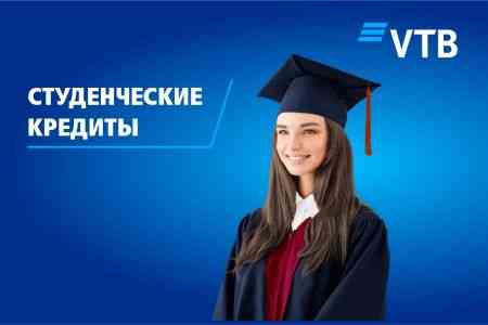 Банк ВТБ (Армения) предлагает студенческие кредиты на улучшенных условиях