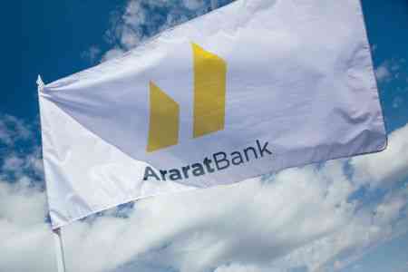 Араратбанк 8 сентября выставит на продажу очередной транш долларовых облигаций на $3 млн