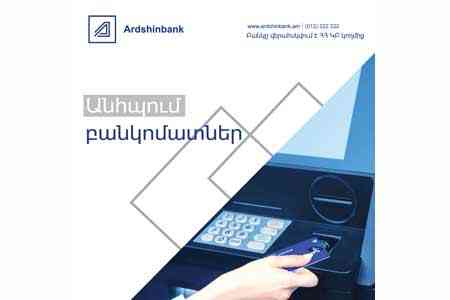 Ардшинбанк внедрил банкоматы с бесконтактным обслуживанием