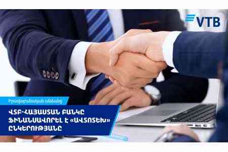 ՎՏԲ-Հայաստան Բանկը ֆինանսավորել է «ԱՎՏՈՏԵԽ» ՍՊԸ-ին փաստաթղթային բիզնեսի շրջանակներում