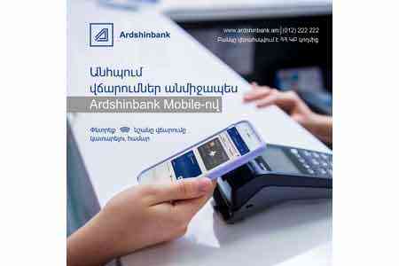 Ардшинбанк вместе с Visa запустил электронный кошелек в приложении Мобайл банкинг