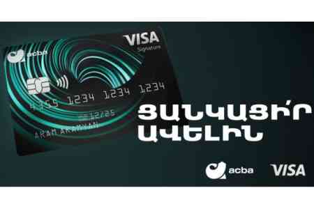 ACBA Bank приступил к выпуску новых карт премиум класса