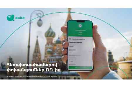 ACBA Bank предоставляет возможность получать денежные переводы из России по номеру телефона