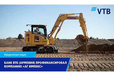 Банк ВТБ (Армения) профинансировал ООО «АГ Импекс» с целью осуществления бизнес проектов компании
