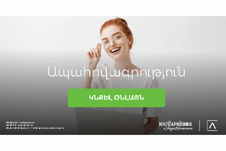 Договоры добровольного страхования можно заключить в режиме онлайн. Новое сотрудничество между Америабанком и СК Инго Армения